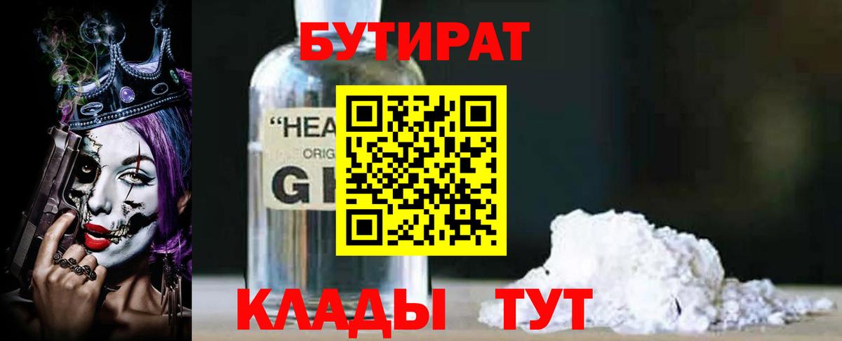 Бутират вода Чистополь