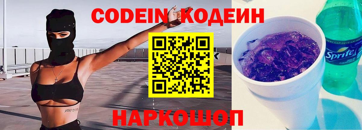 Codein Purple Drank  Кодеин напиток Lean (лин)  Чистополь  Вход с VPN 