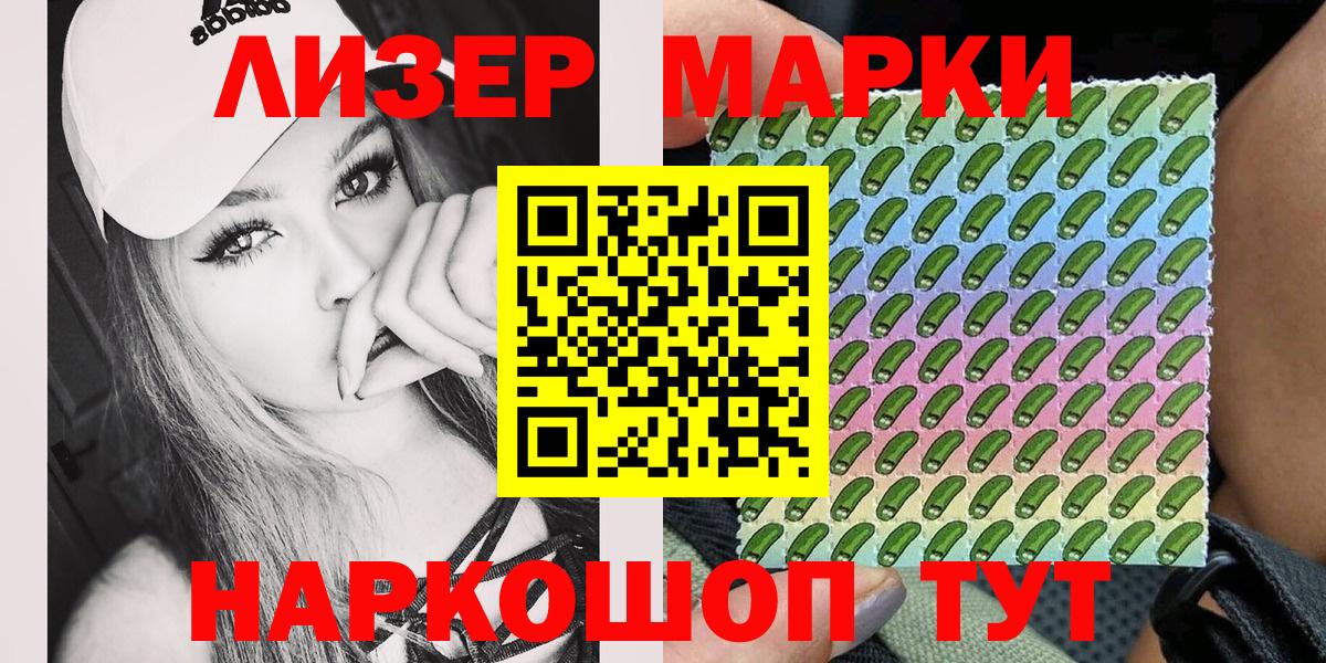 Марки 25I-NBOMe 1500мкг Чистополь